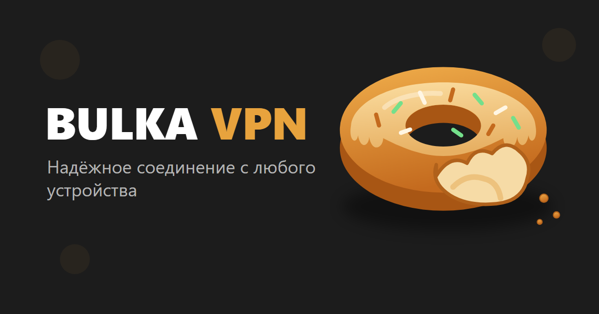 Bulka VPN